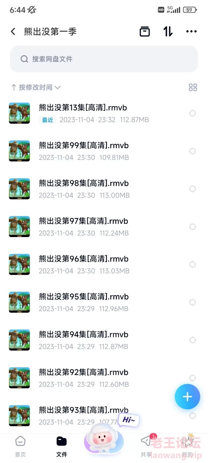 Screenshot_2023-11-08-06-44-41-511_com.baidu.netdisk.jpg