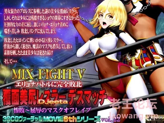 MIX FIGHT Ⅴ エリョナバトルに完全敗北 覆面美尻レスラー デスマッチ1.jpg.jpg