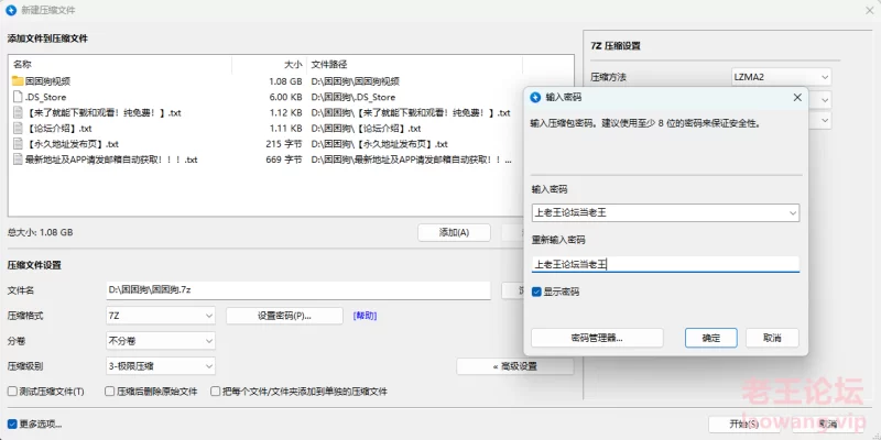 自行打包截图和解压密码