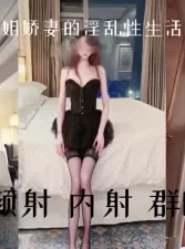 长腿空姐娇妻的淫乱性生活（下）（颜射 内射 群p）[00:12:27]